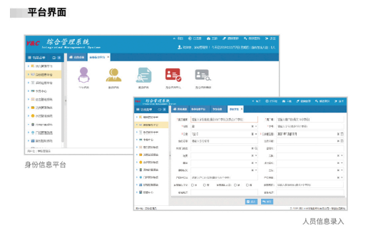 校园一卡通系统身份信息平台特点介绍