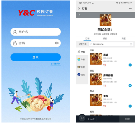宇川智能订餐系统，让你食堂事半功倍