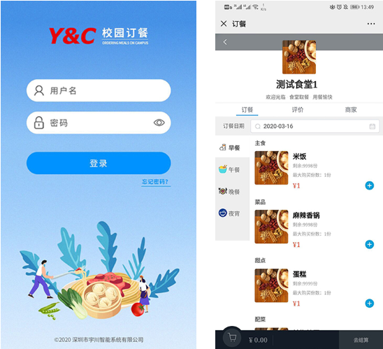 智能化的校园订餐系统，让你的生活更加方便