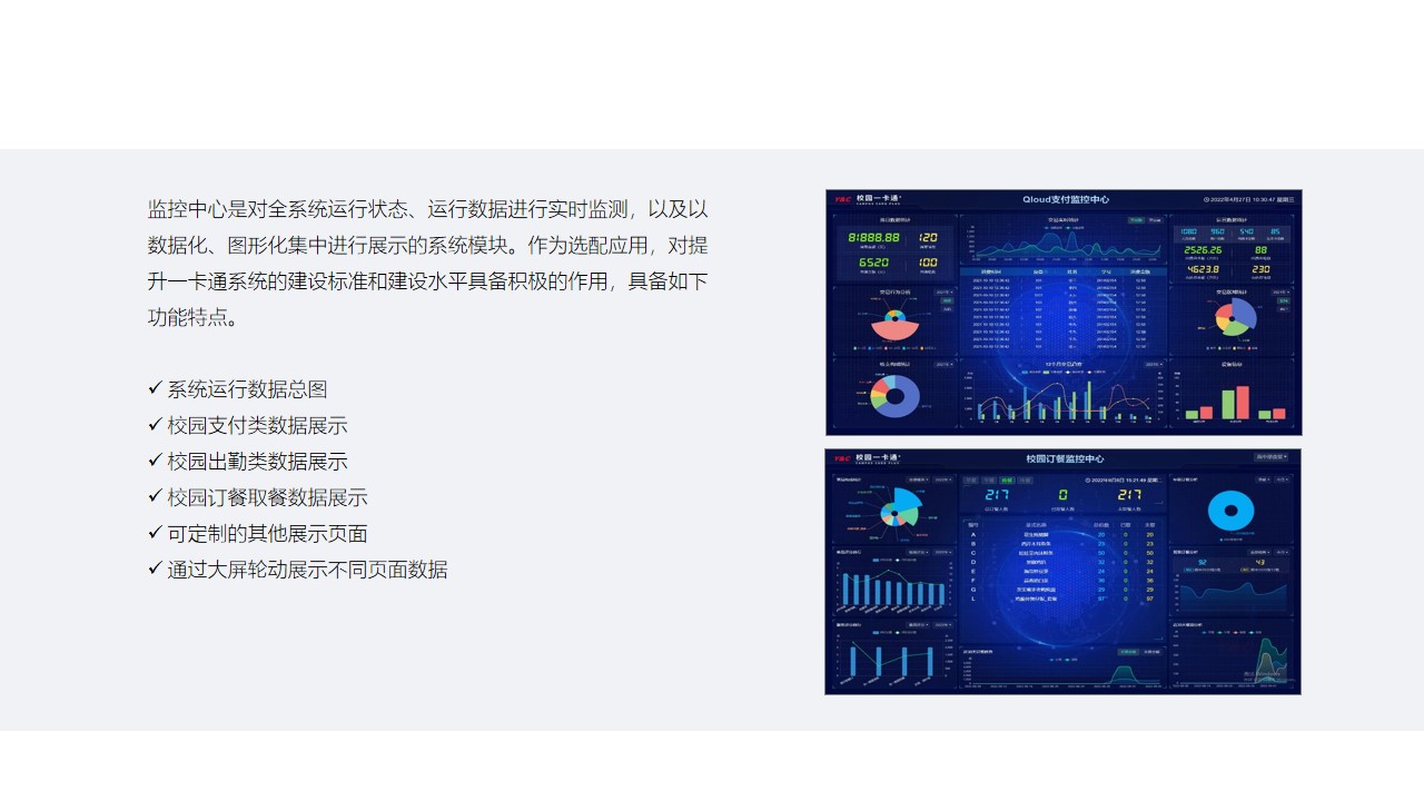 监控中心