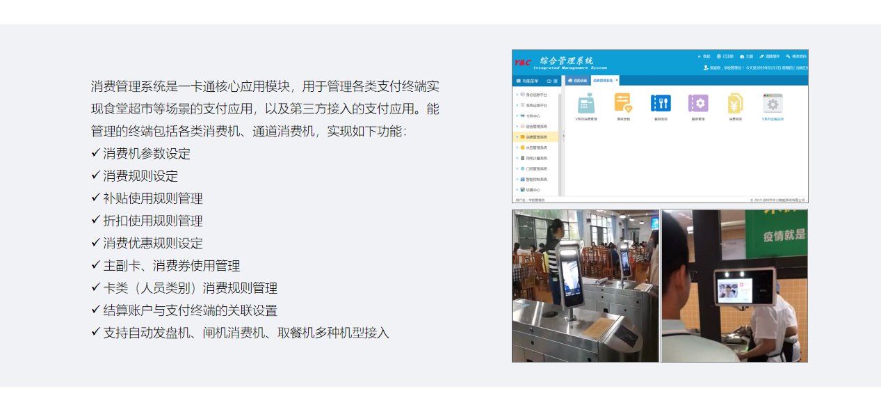 消费管理系统